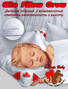 Детская подушка Elite Pillow Grow от 0 и до 5 лет