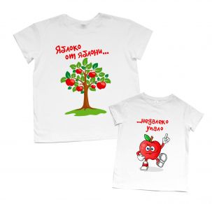Набор пары футболок для родителя и ребенка "Яблоко от яблони"