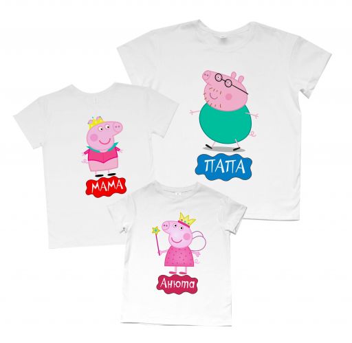 Семейный набор футболок с персонажами из мультика "Свинка Пеппа" (персонализация)