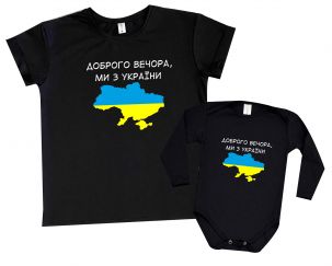 Набор футболок Family look "Доброго вечора, ми з України" (карта)