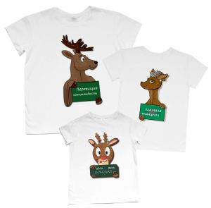 Набор новогодних семейных футболок "Весёлые олени"